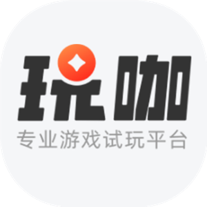 玩咖PC端